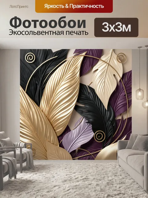 Фотообои Абстрактные тропические листья в золоте