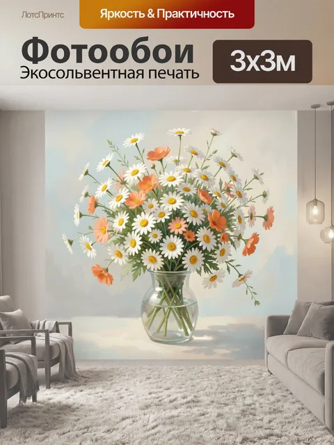 Фотообои Полевые цветы в стеклянной вазе