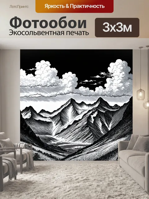 Фотообои туман в стиле скетч: горный пейзаж, с кружением облаков на вершинах, создающее иллюзию высоты