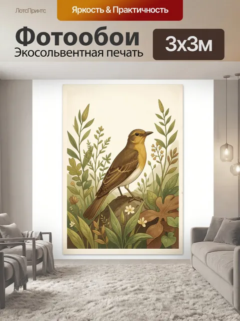 Фотообои Лесная птица среди трав