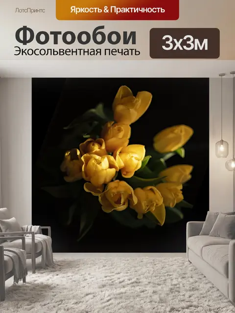 Фотообои Tulips