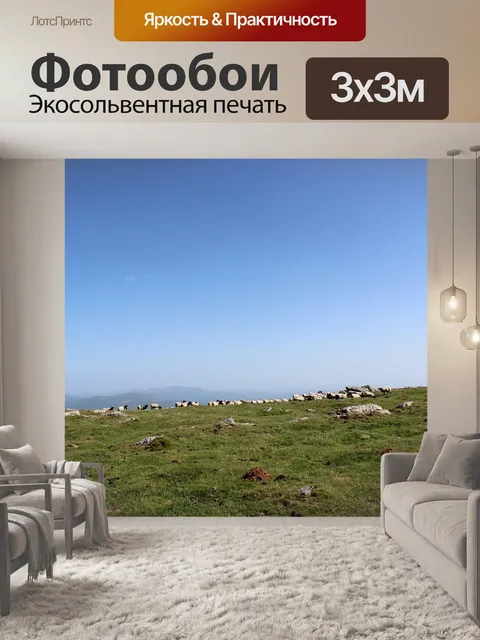 Фотообои Горы