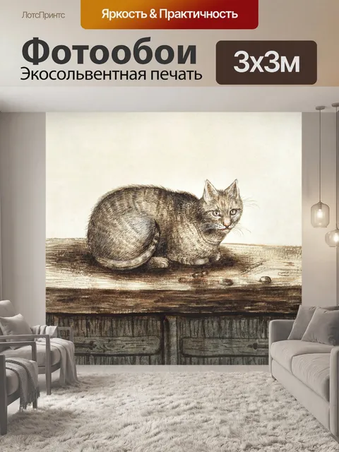 Фотообои Кошка старинные старые картины