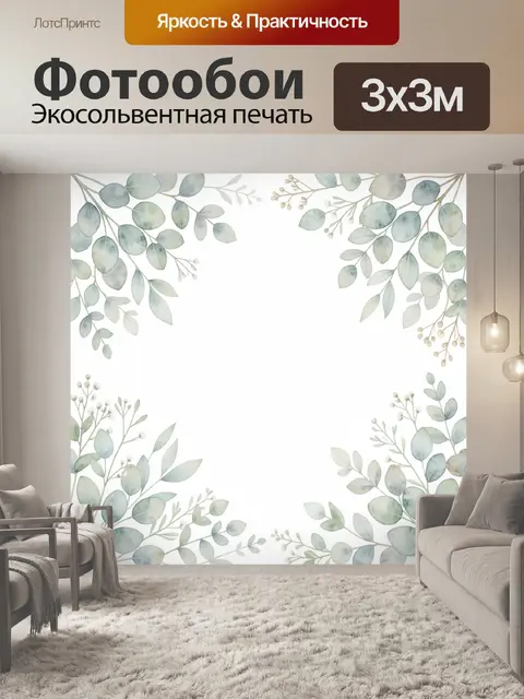 Фотообои Акварельная рамка с эвкалиптом