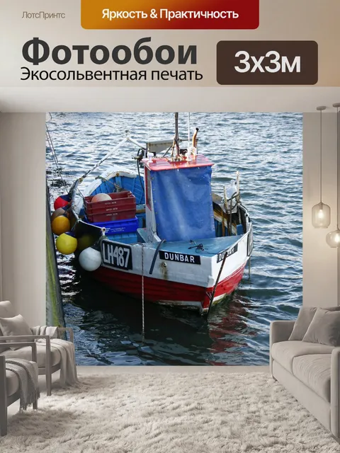 Фотообои Рыбацкая лодка