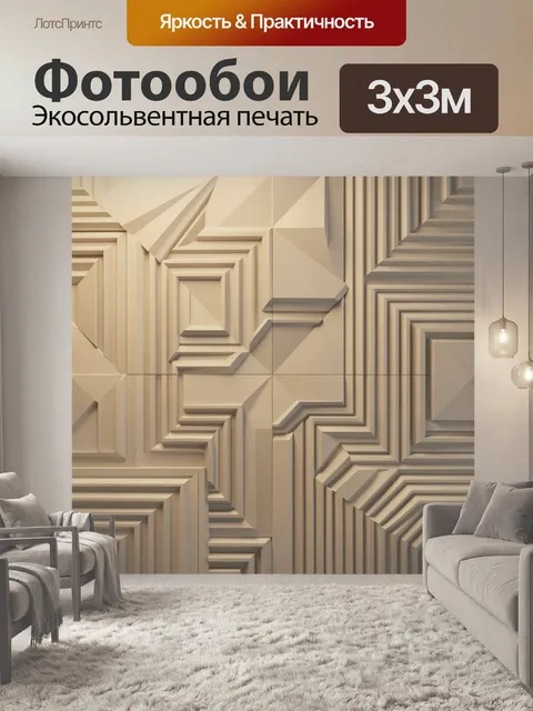 Фотообои Геометрия фасада в бежевых тонах