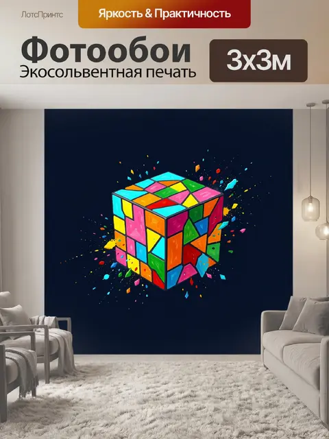 Фотообои Абстрактный разноцветный куб