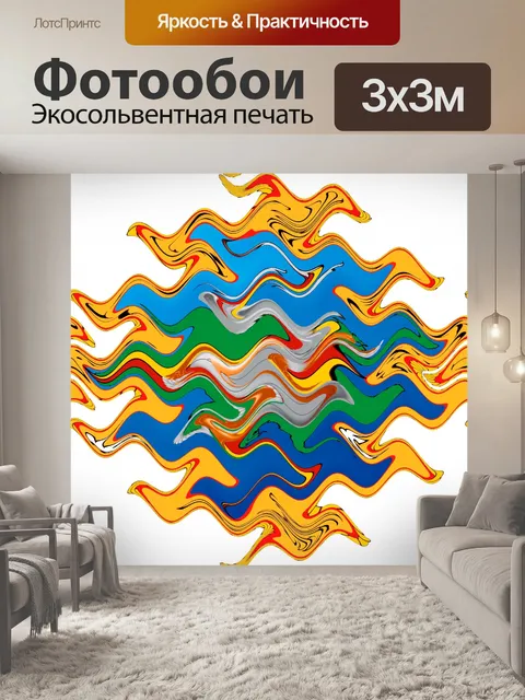 Фотообои цвет волны