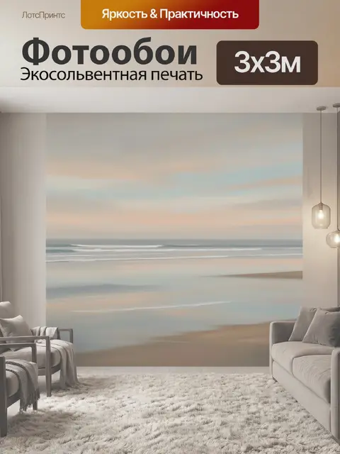 Фотообои Тихий морской берег на закате