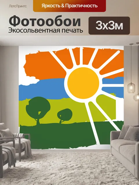 Фотообои Солнце