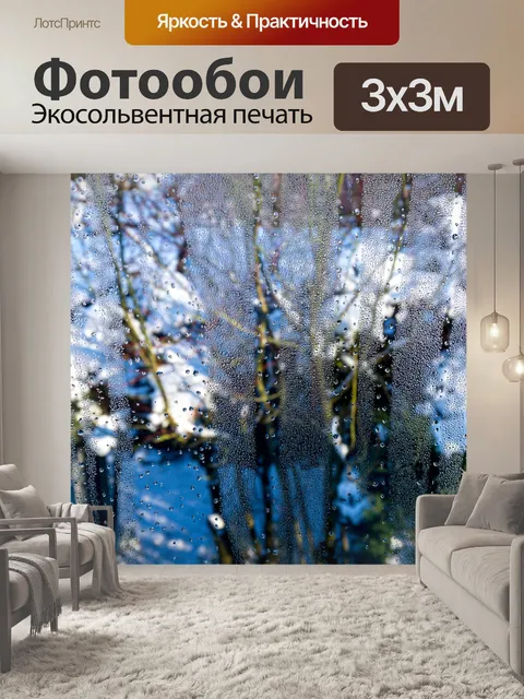 Фотообои Дождь