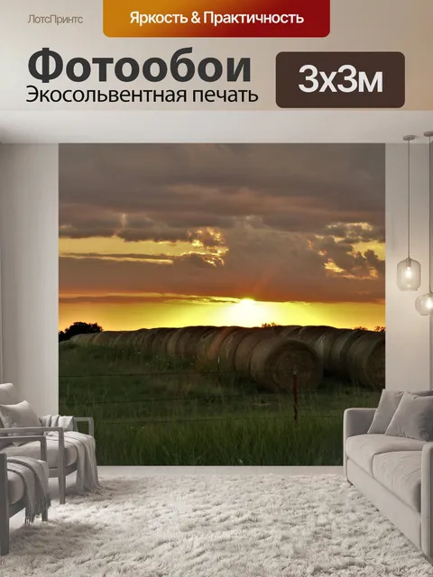 Фотообои Закат над тюками сена