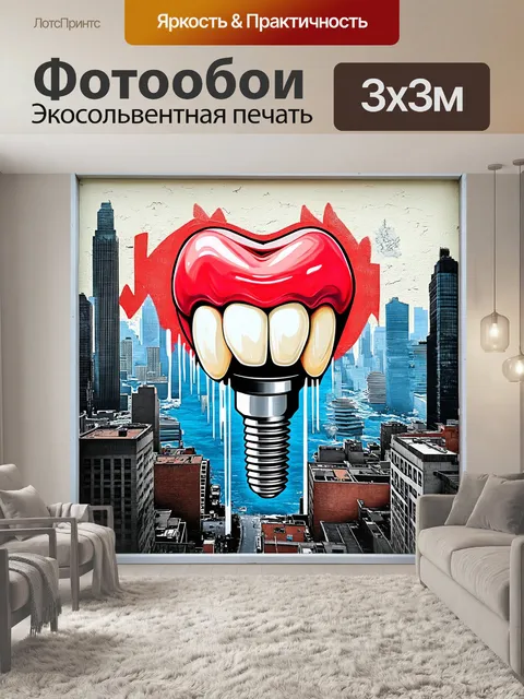 Фотообои провокационное искусство с зубным имплантом на фоне мрачного города