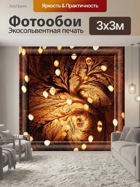 Фотообои золото фрактал