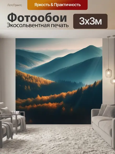 Фотообои лес пейзаж с горы минимал