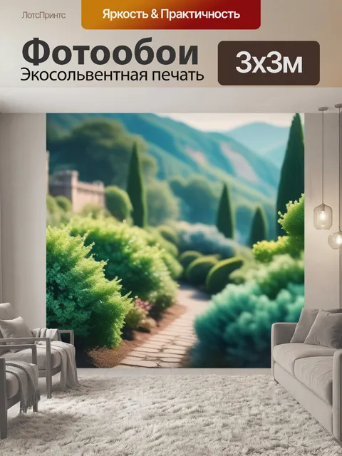 Фотообои пейзаж с кустарниками крутой