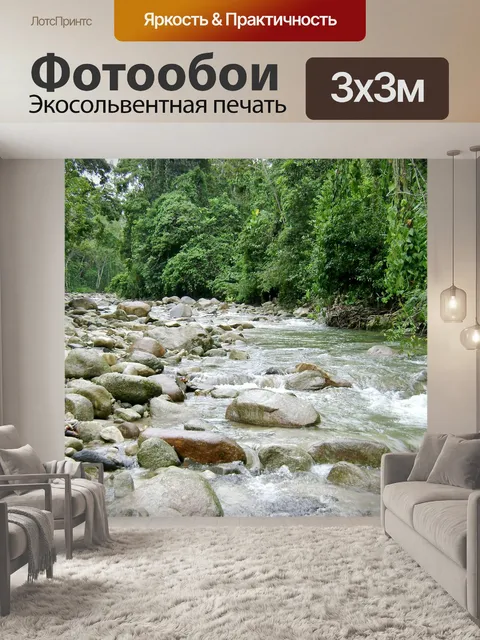 Фотообои Река
