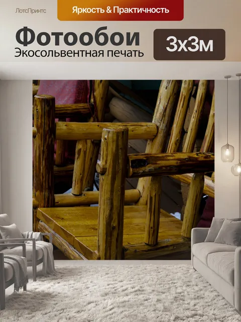 Фотообои Стулья из дерева Отрасли