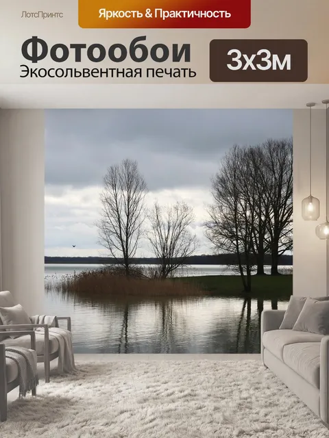 Фотообои Озеро