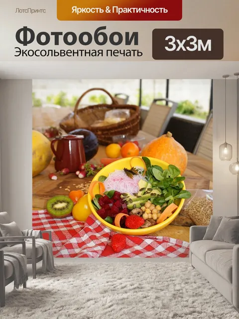 Фотообои Фрукты