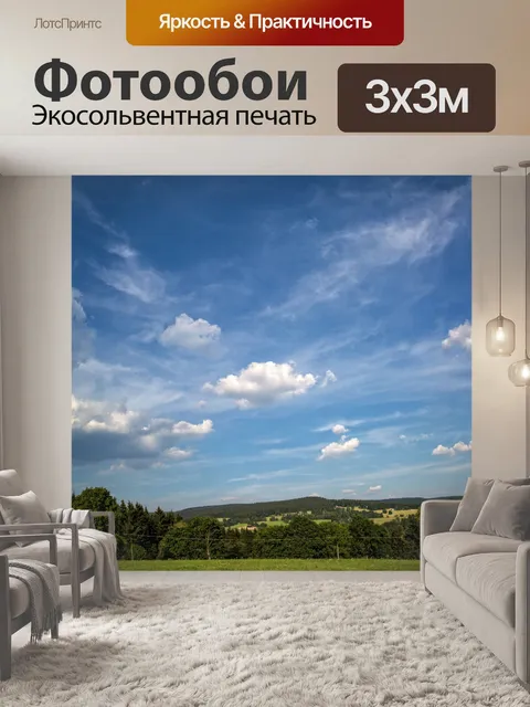 Фотообои Красивый пейзаж