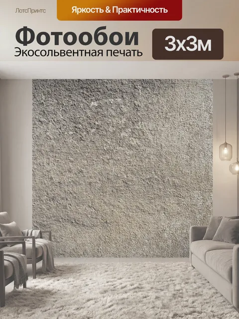 Фотообои Гранж