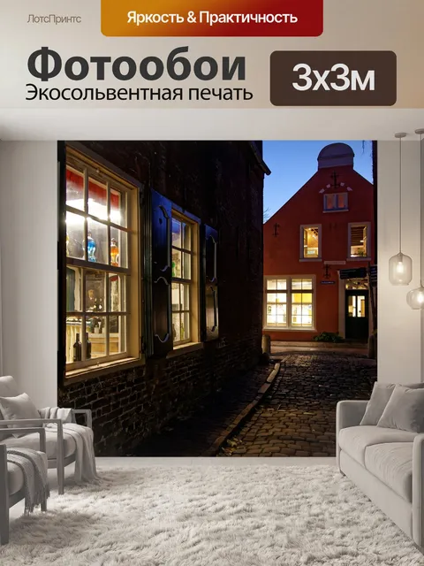 Фотообои Архитектура