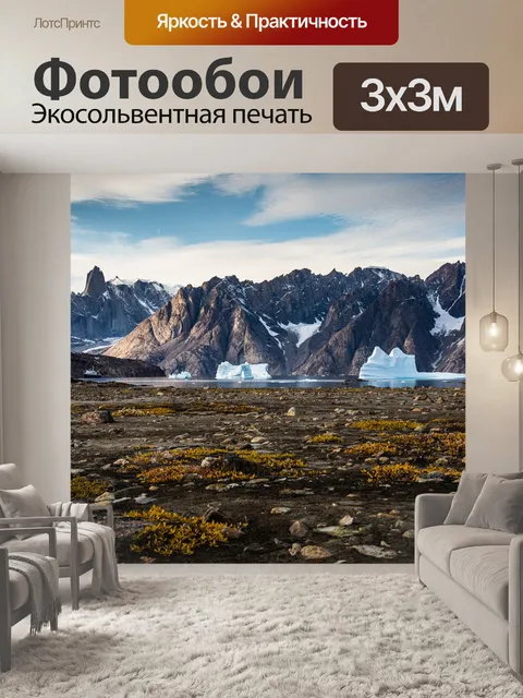 Фотообои Горы