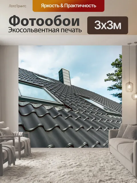Фотообои Дом