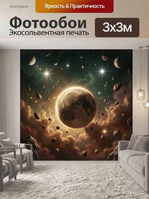 Фотообои Фантастический космос с планетой