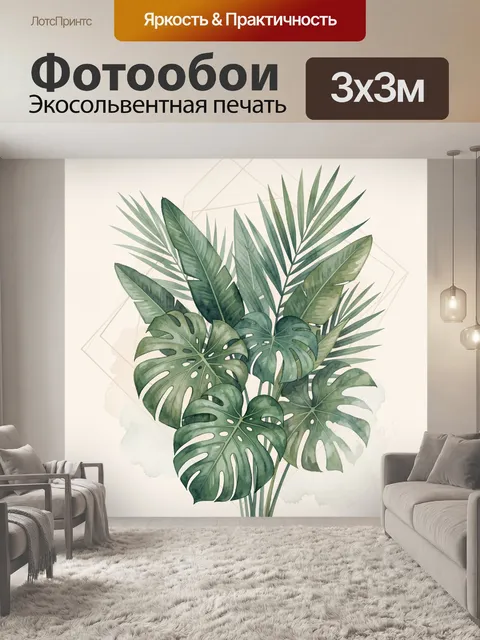 Фотообои Тропические листья в акварели