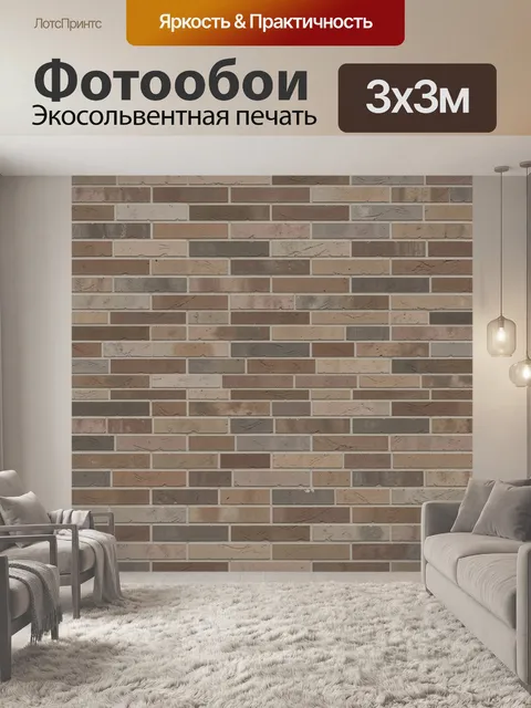 Фотообои Кирпичная кладка в теплых тонах