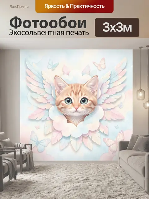 Фотообои Лисёнок с крыльями и бабочками