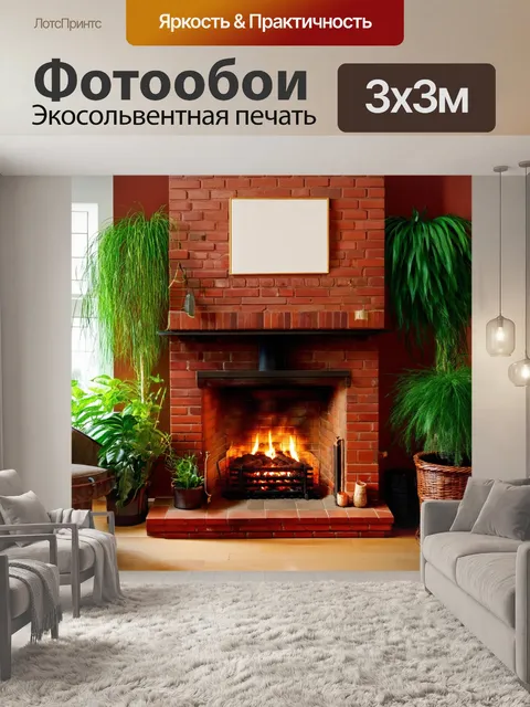 Фотообои красный кирпичный камин в традиционном интерьере, окруженный множеством зелёных растений