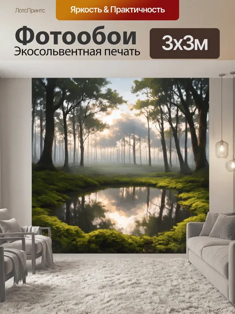 Фотообои утро: туманные утренние просторы леса