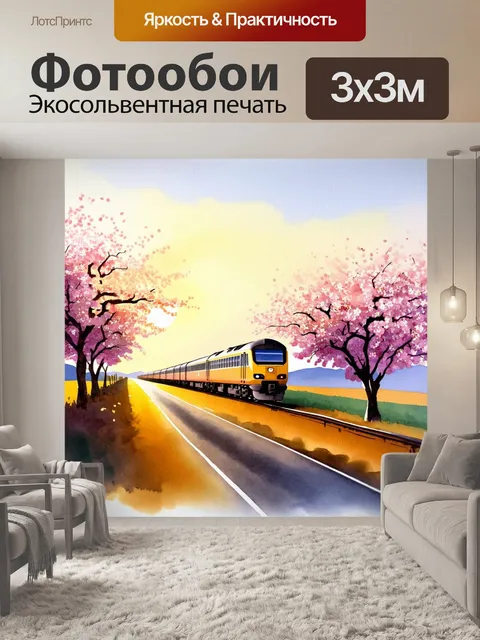 Фотообои утренний поезд, проезжающий рядом с цветущими деревьями, освещённый мягким золотистым светом восходящего…