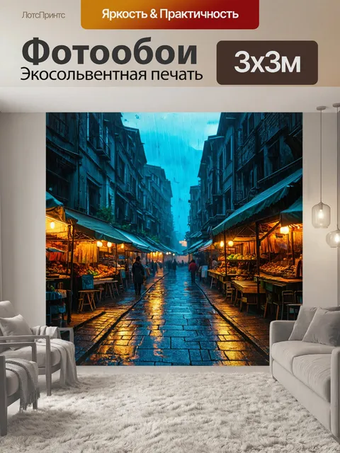 Фотообои пейзаж в стиле тёмное фэнтези, залитый дождём город с узкими улочками и перекрытыми рынками