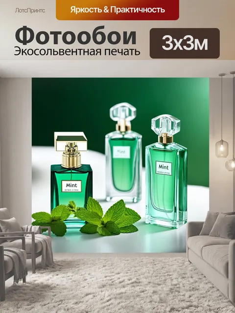 Фотообои мятный цвет показывают мятные духи и флаконы на столе с мягким светом, создавая гармонию стиля и утонченности