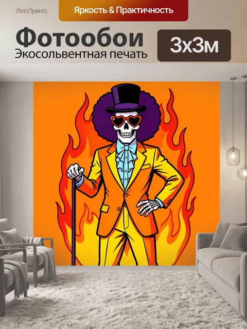 300 × 300 см · Экосольвентная печать