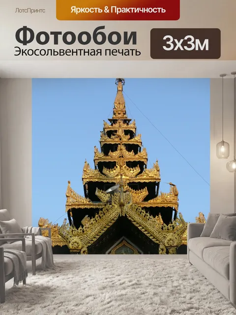 Фотообои Мьянма