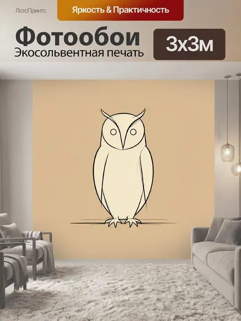 Фотообои Минималистичная сова на бежевом фоне