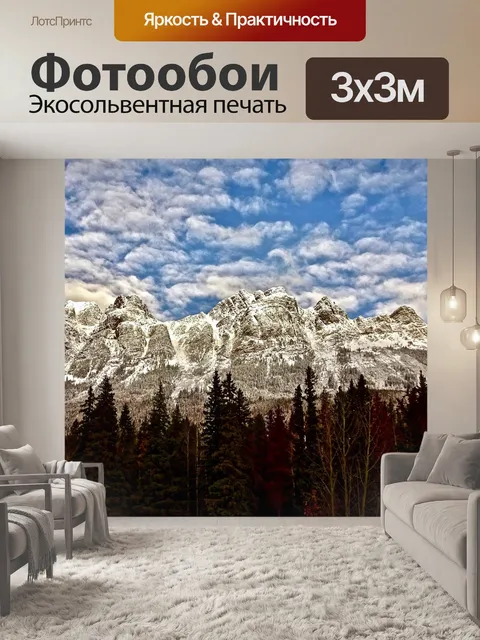 Фотообои Горы