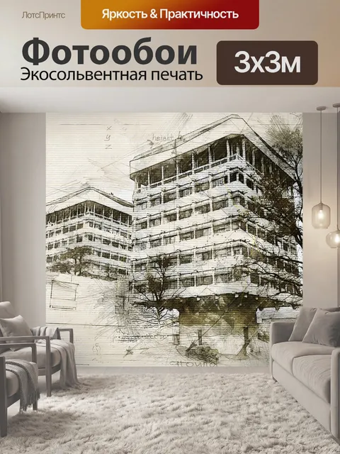 Фотообои Архитектура