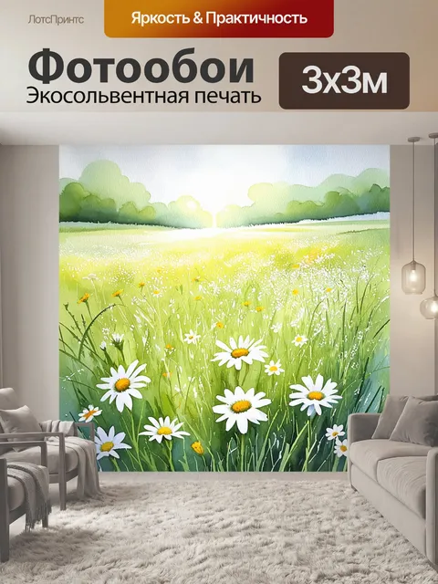 Фотообои пейзаж с луговыми ромашками, покачивающимися на ветерке, окруженные зелеными травами и яркими дикими цветами