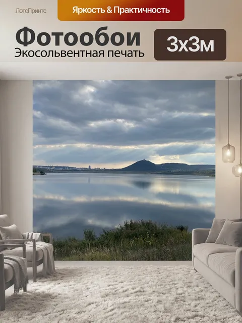 Фотообои Озеро