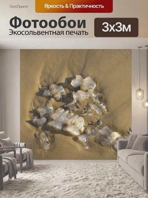 Фотообои Группа медуз на пляже