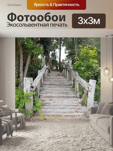 Фотообои Мост
