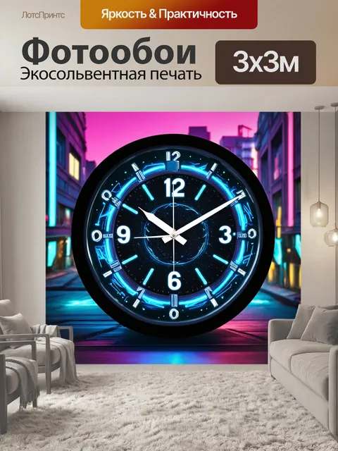 Фотообои настенные часы в стиле киберпанка с яркими неоновыми цветами и элементами технологий будущего