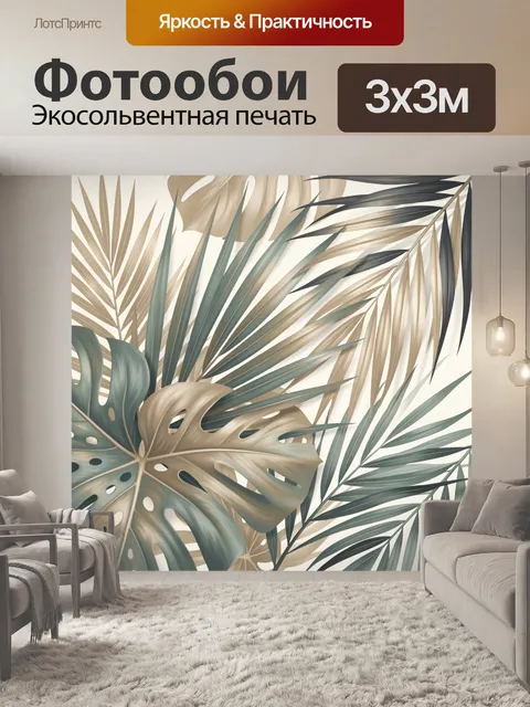 Фотообои Тропические листья в пастельных тонах