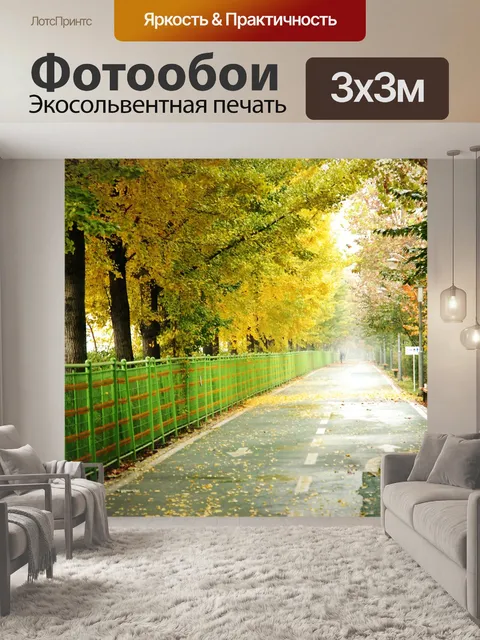 Фотообои Листья
